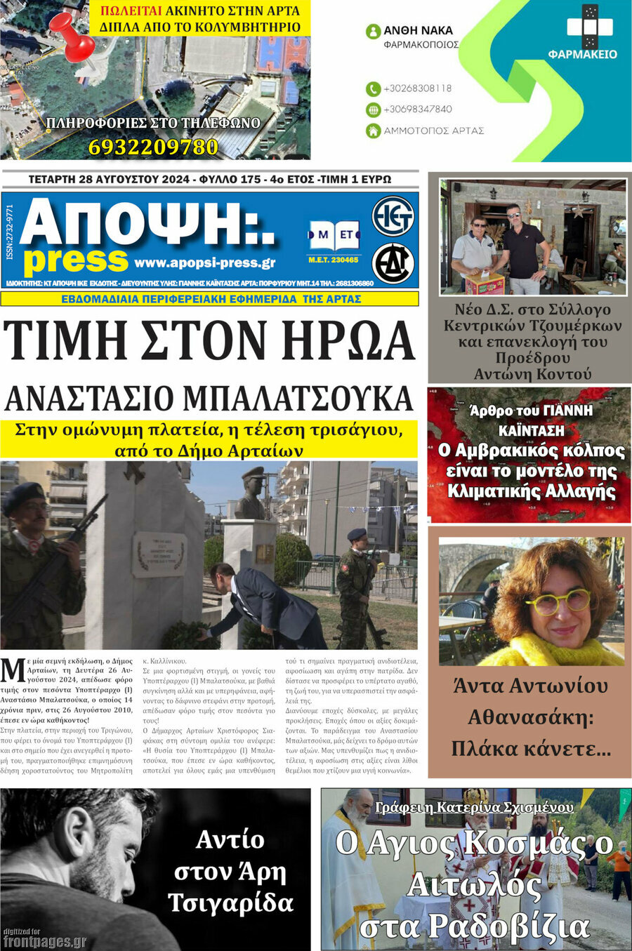 Άποψη