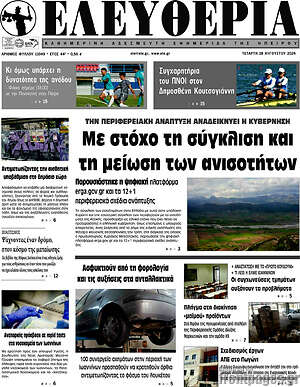 Πρωτοσέλιδο Ελευθερία