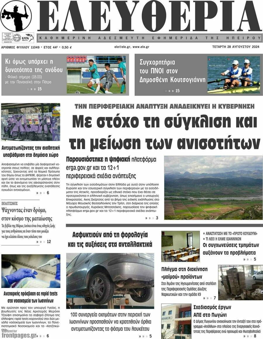 Ελευθερία