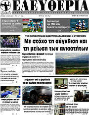 /Ελευθερία