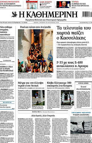 Η Καθημερινή: Τα τελευταία του χαρτιά παίζει ο Κασσελάκης