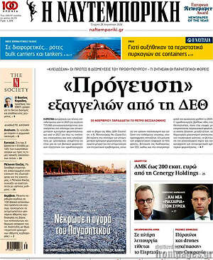 Η Ναυτεμπορική: «Πρόγευση» εξαγγελιών από τη ΔΕΘ
