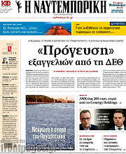 /Η Ναυτεμπορική