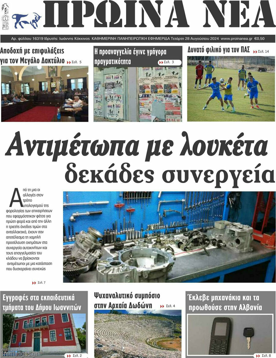 Πρωινά νέα