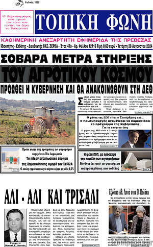 Πρωτοσέλιδο Τοπική Φωνή