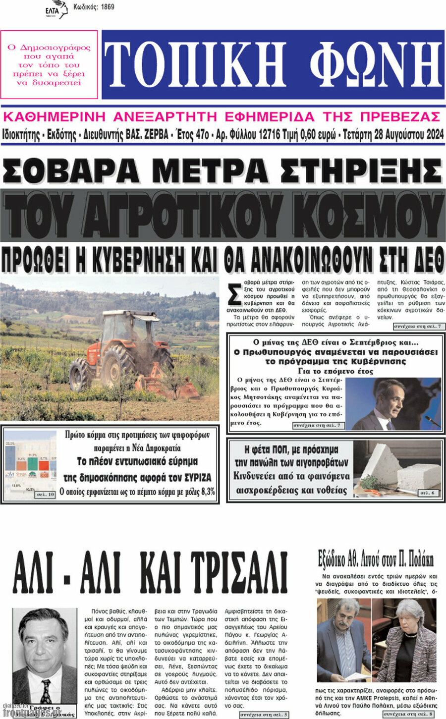 Τοπική Φωνή