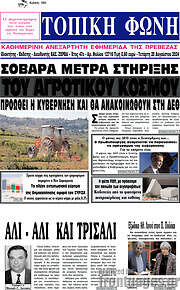 /Τοπική Φωνή