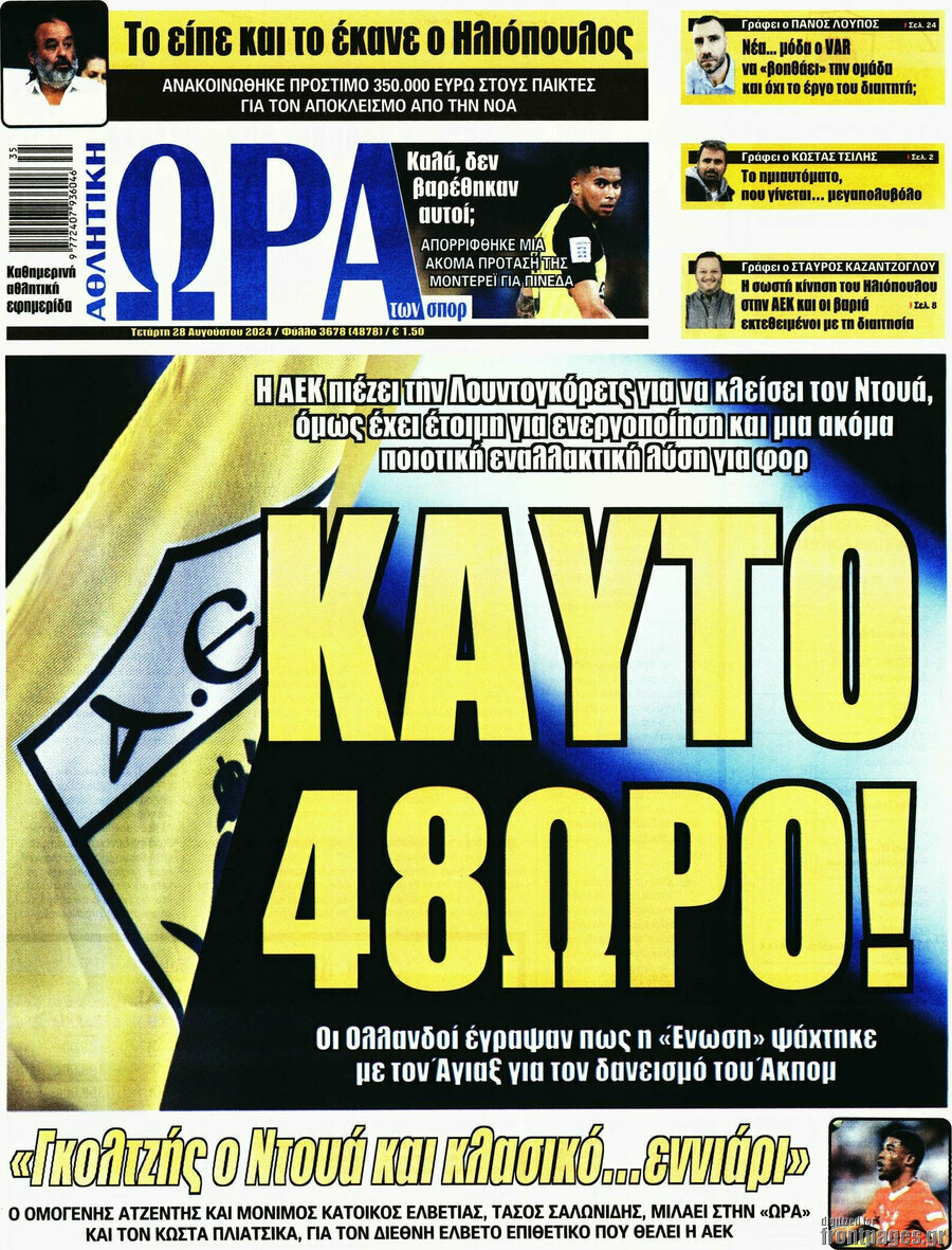 Η Ώρα των Σπορ