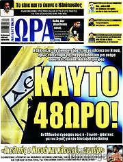 /Η Ώρα των Σπορ