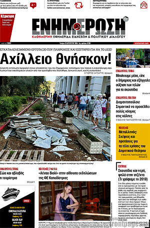Πρωτοσέλιδο Ενημέρωση