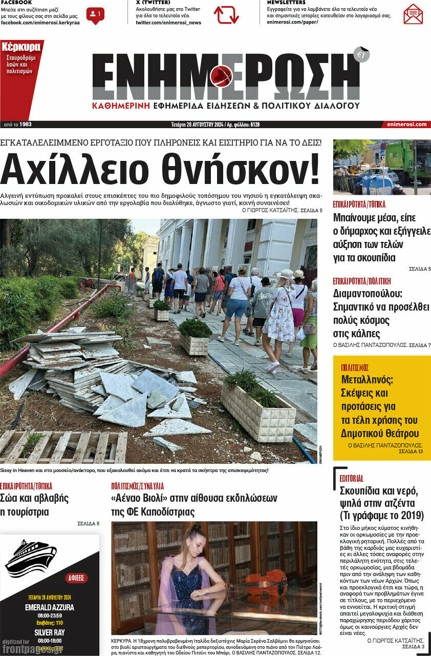 Ενημέρωση