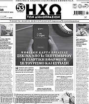 /Ηχώ των Δημοπρασιών