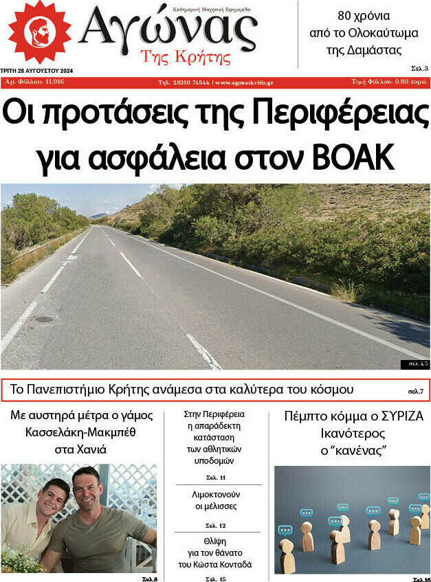 Αγώνας της Κρήτης
