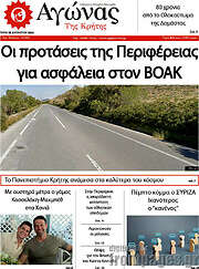 /Αγώνας της Κρήτης