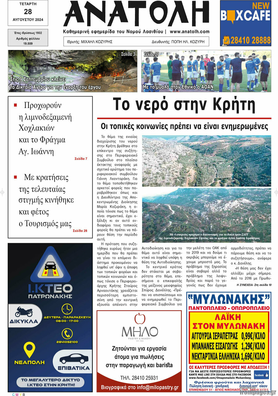 Ανατολή