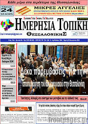 /Ημερήσια Τοπική