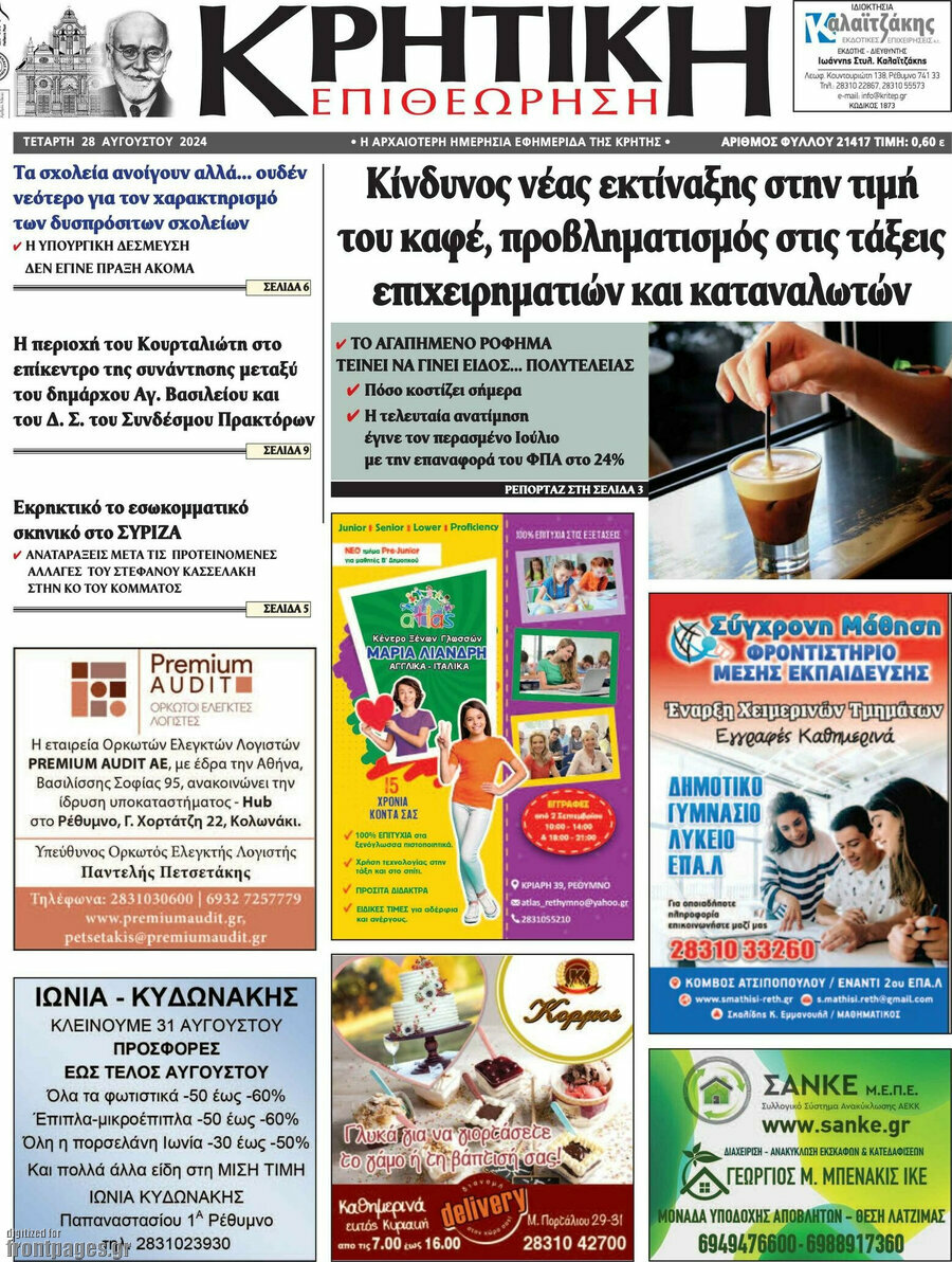 Κρητική Επιθεώρηση