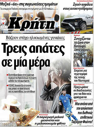 Πρωτοσέλιδο Νέα Κρήτη