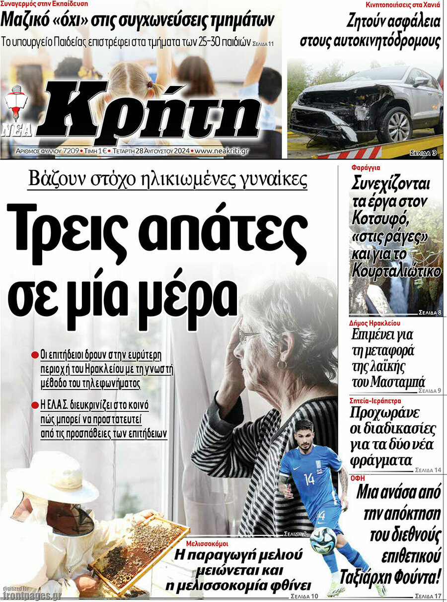 Νέα Κρήτη