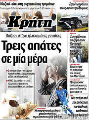 /Νέα Κρήτη