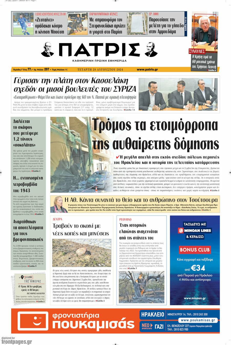 Πατρίς