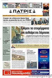 /Πατρίς