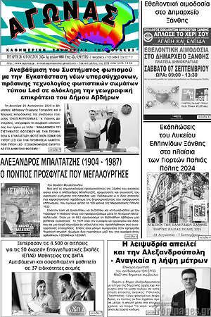Πρωτοσέλιδο Αγώνας
