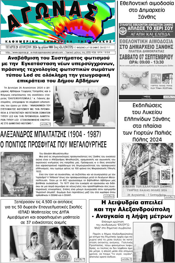 Αγώνας