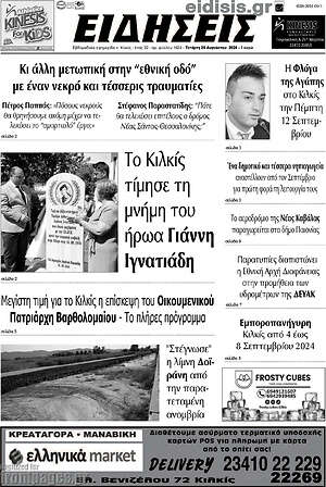 Πρωτοσέλιδο Ειδήσεις