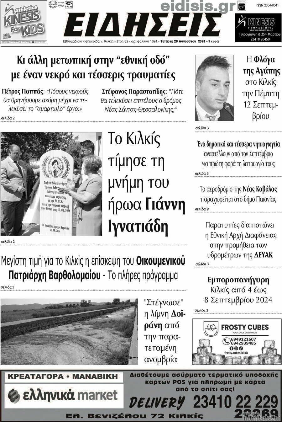 Ειδήσεις