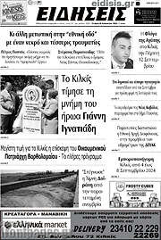 /Ειδήσεις
