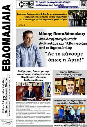 Πρωτοσέλιδο Εβδομαδιαία