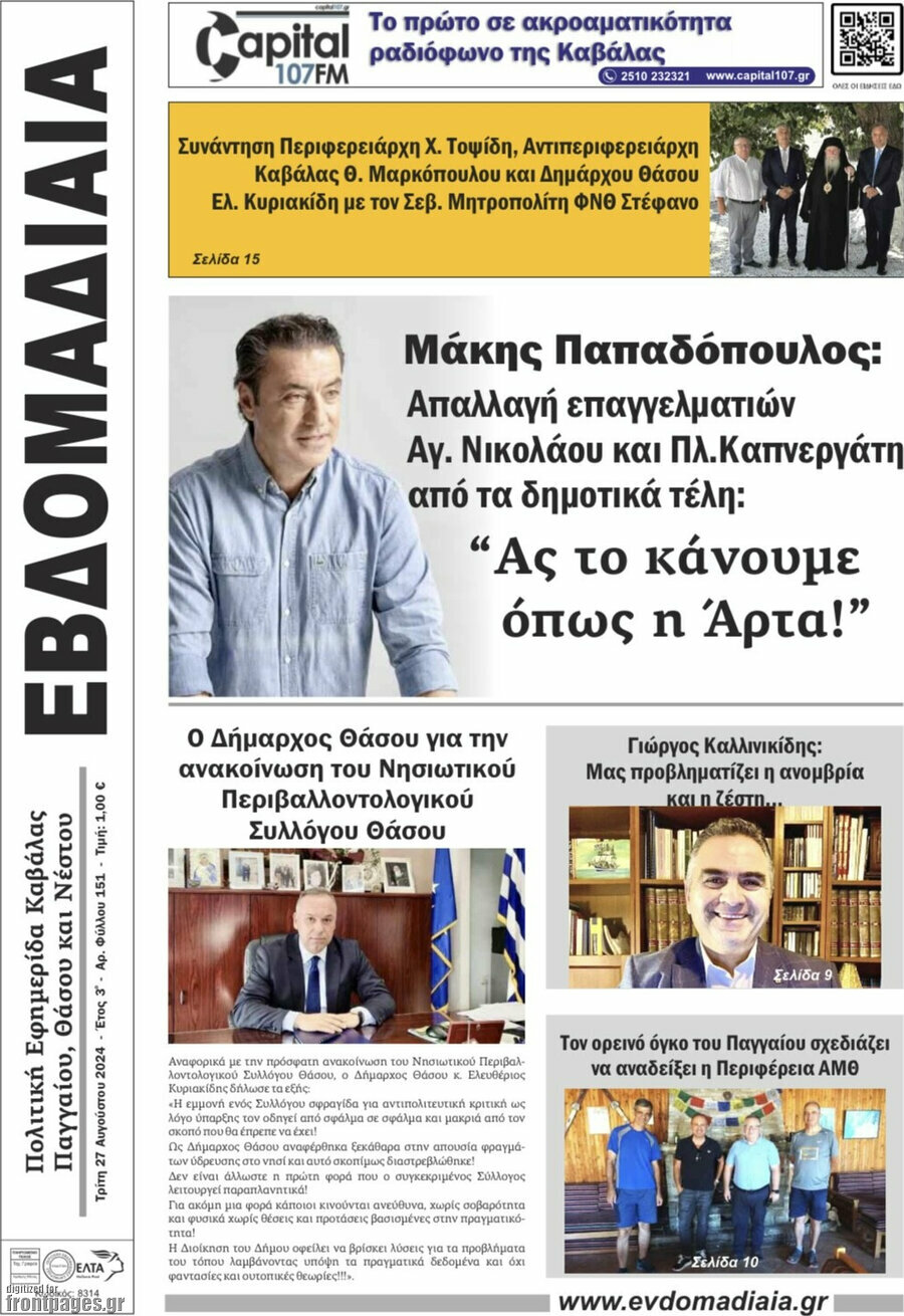 Εβδομαδιαία