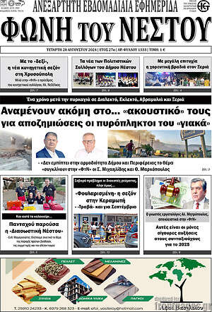 Πρωτοσέλιδο Φωνή του Νέστου
