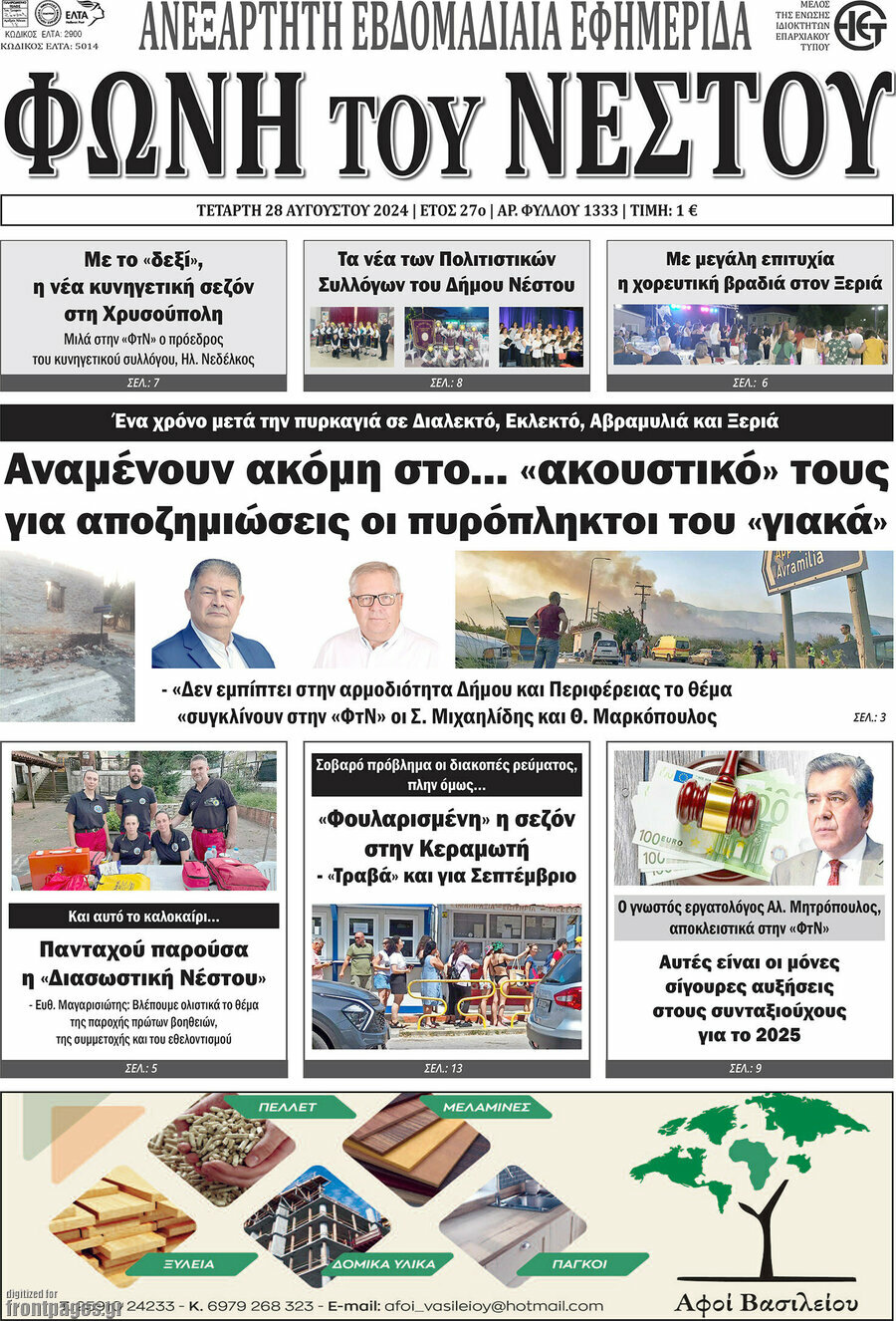 Φωνή του Νέστου