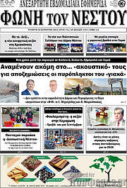 /Φωνή του Νέστου