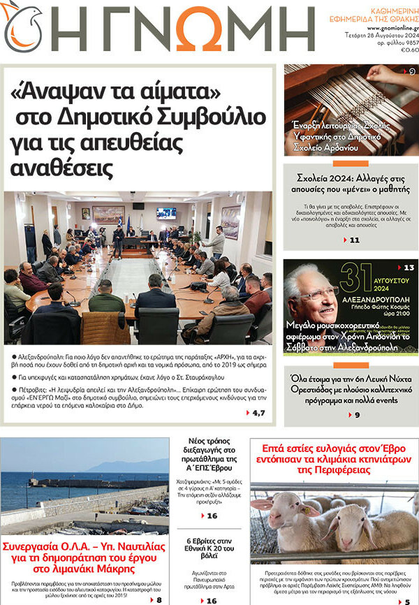 Η Γνώμη