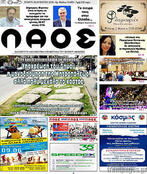 Πρωτοσέλιδο Λαός