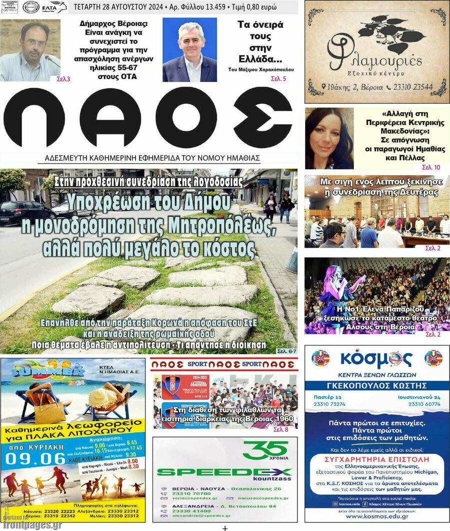 Λαός