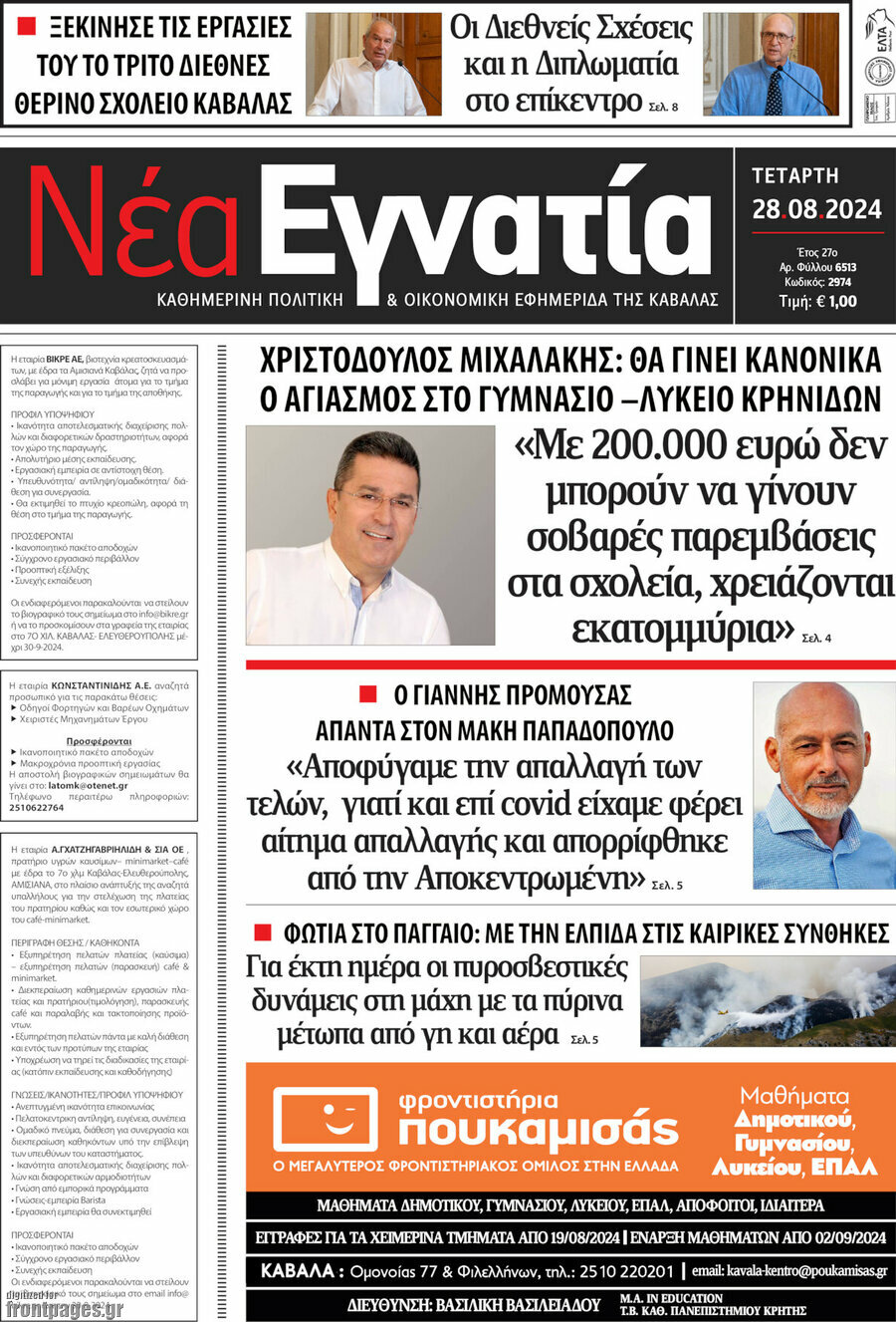 Νέα Εγνατία