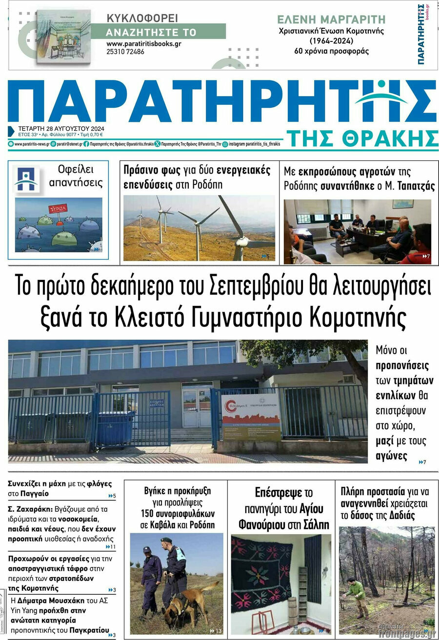Παρατηρητής