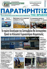 /Παρατηρητής