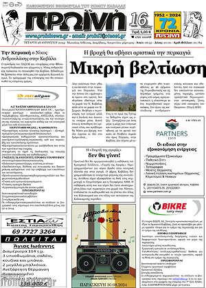 Πρωτοσέλιδο Πρωινή