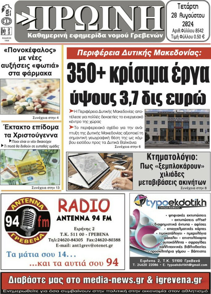 Πρωινή Γρεβενών