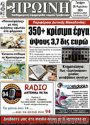 /Πρωινή Γρεβενών
