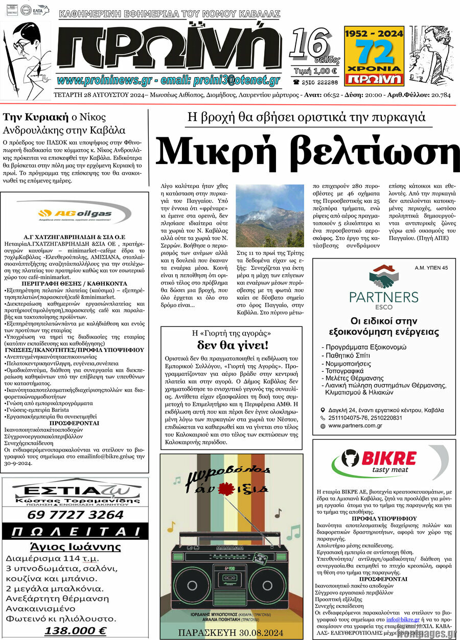 Πρωινή