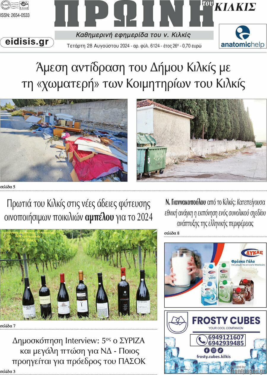 Πρωινή του Κιλκίς