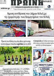 /Πρωινή του Κιλκίς
