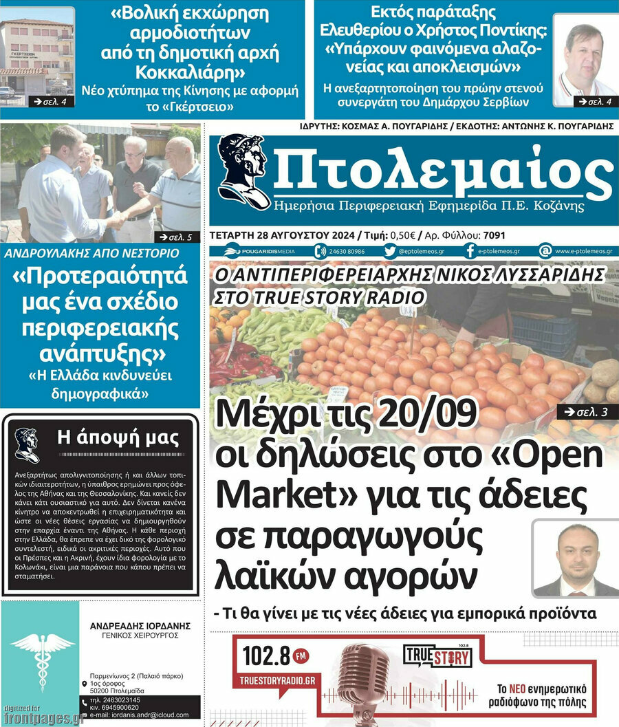 Πτολεμαίος
