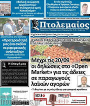 /Πτολεμαίος